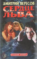 Книга Сердце Льва